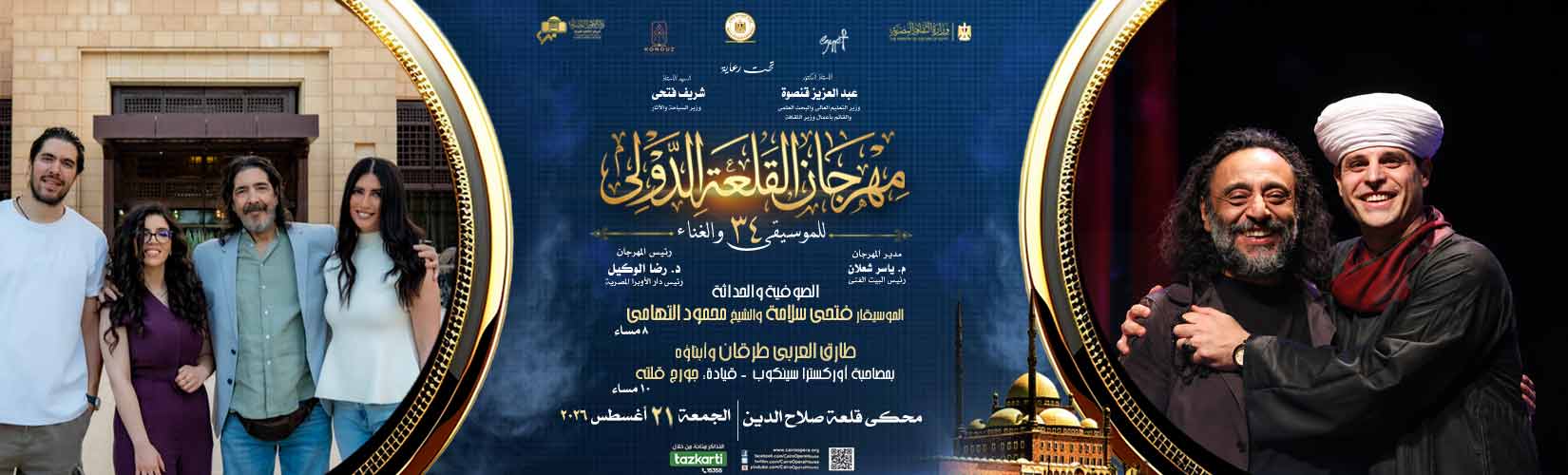 دار الاوبرا المصرية