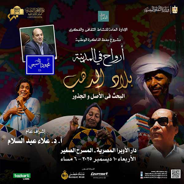 أمسية ثقافية - أرواح فى المدينة