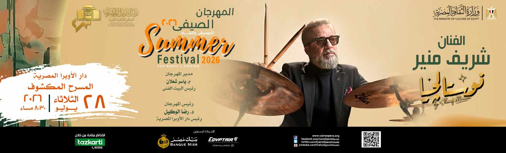 دار الاوبرا المصرية