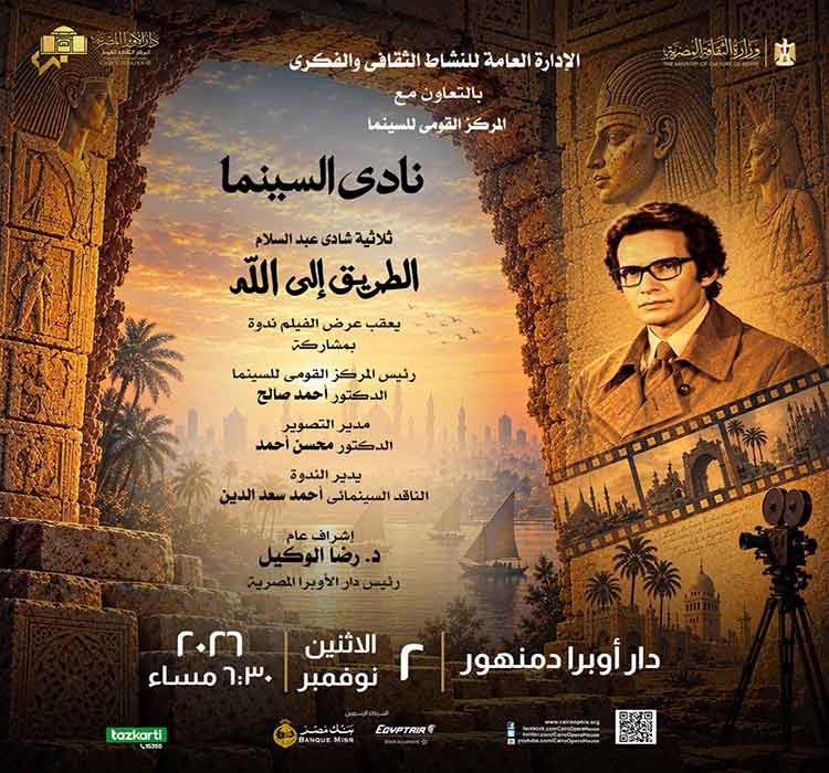 نادى السينما