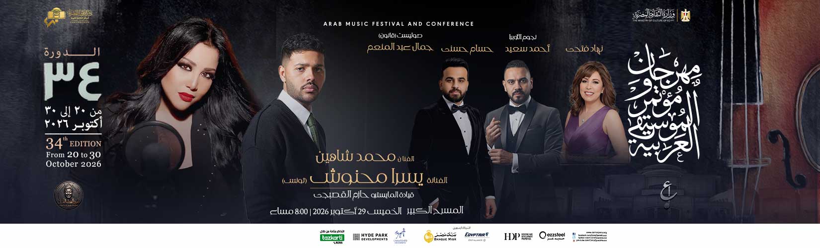 دار الاوبرا المصرية
