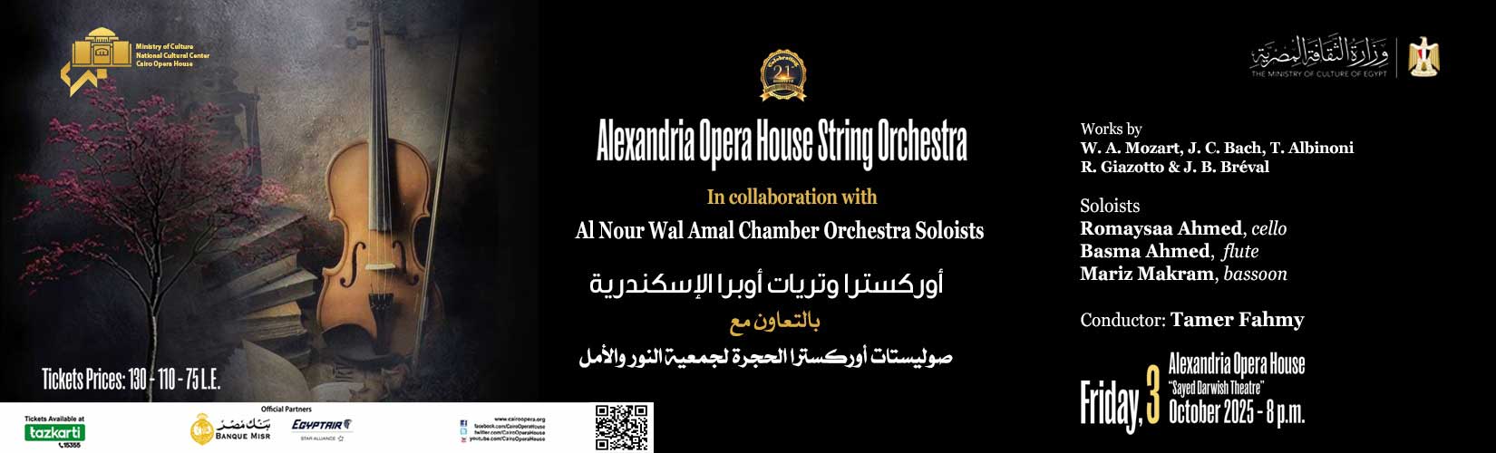 دار الاوبرا المصرية