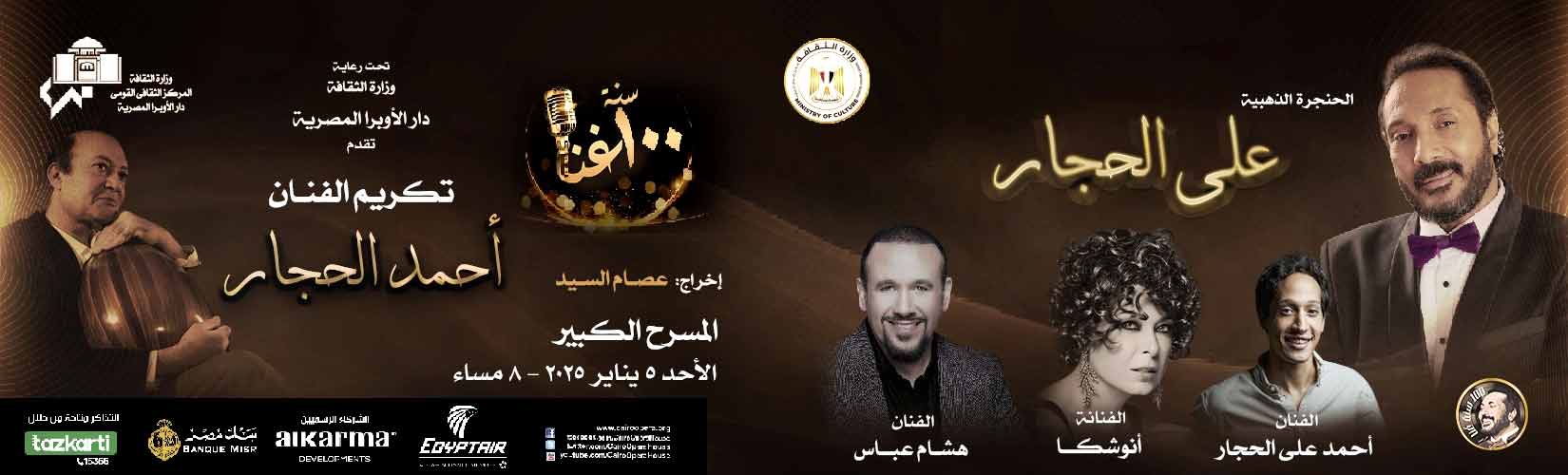 Opera Egypt