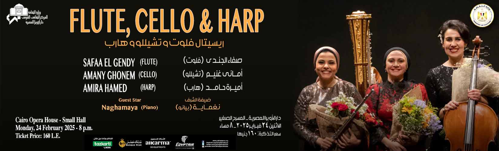 دار الاوبرا المصرية