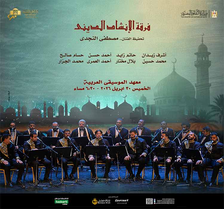 فرقة الإنشاد الدينى 