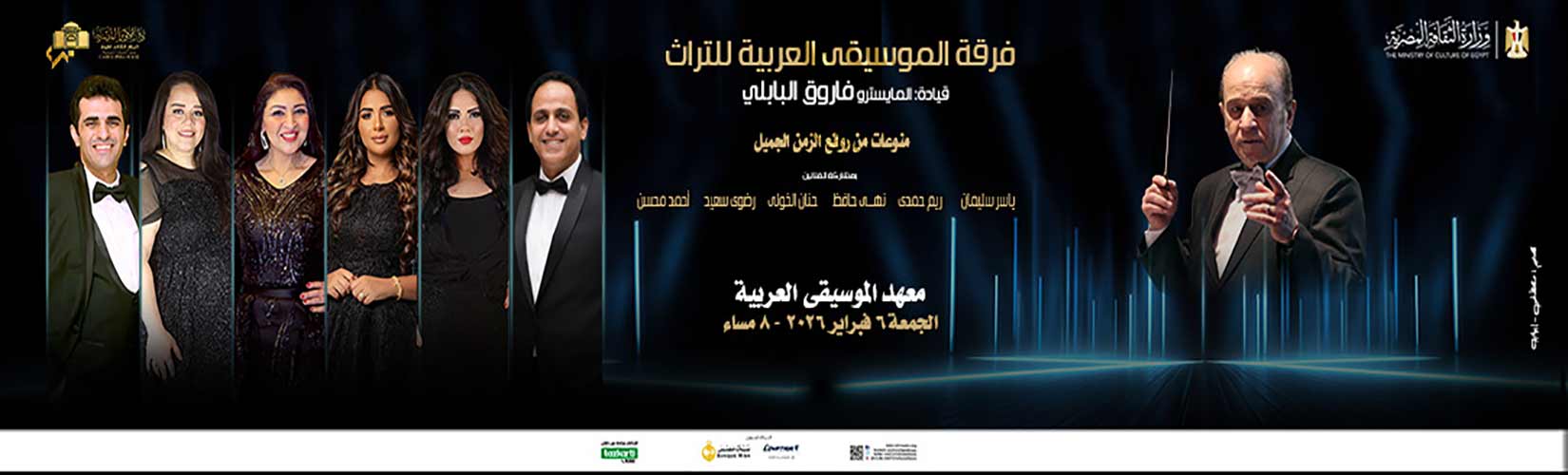 دار الاوبرا المصرية