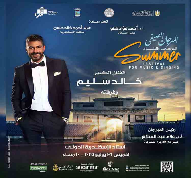 الفنان هشام خرما / الفنان خالد سليم وفرقته