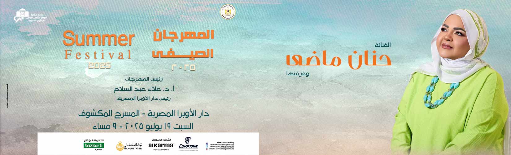 دار الاوبرا