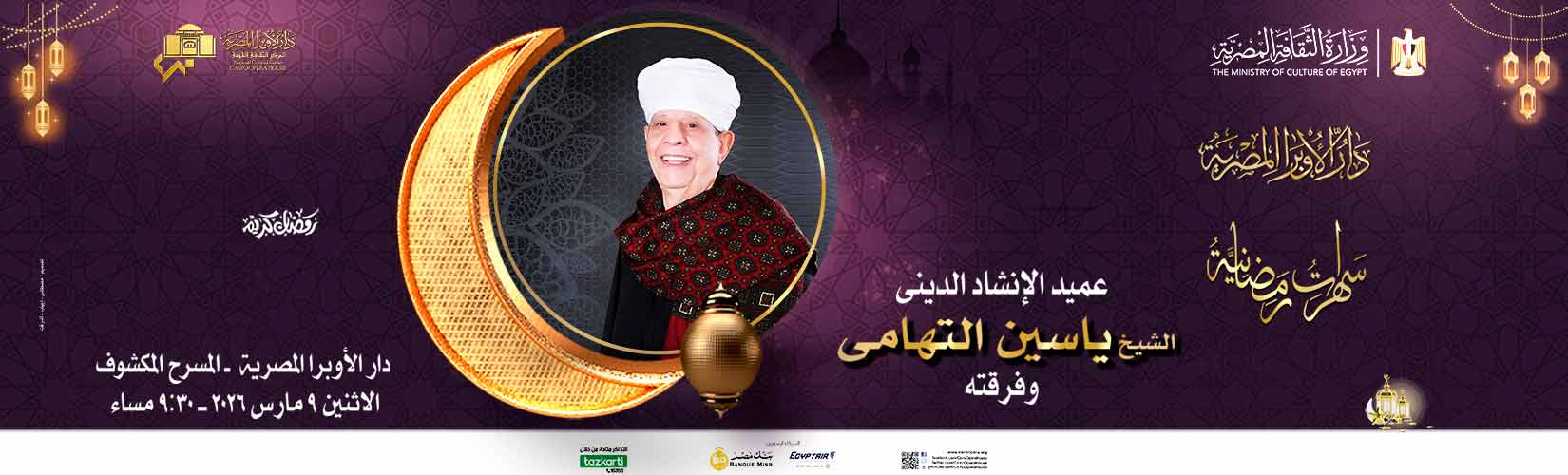 دار الاوبرا المصرية