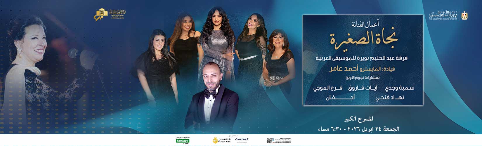 دار الاوبرا المصرية