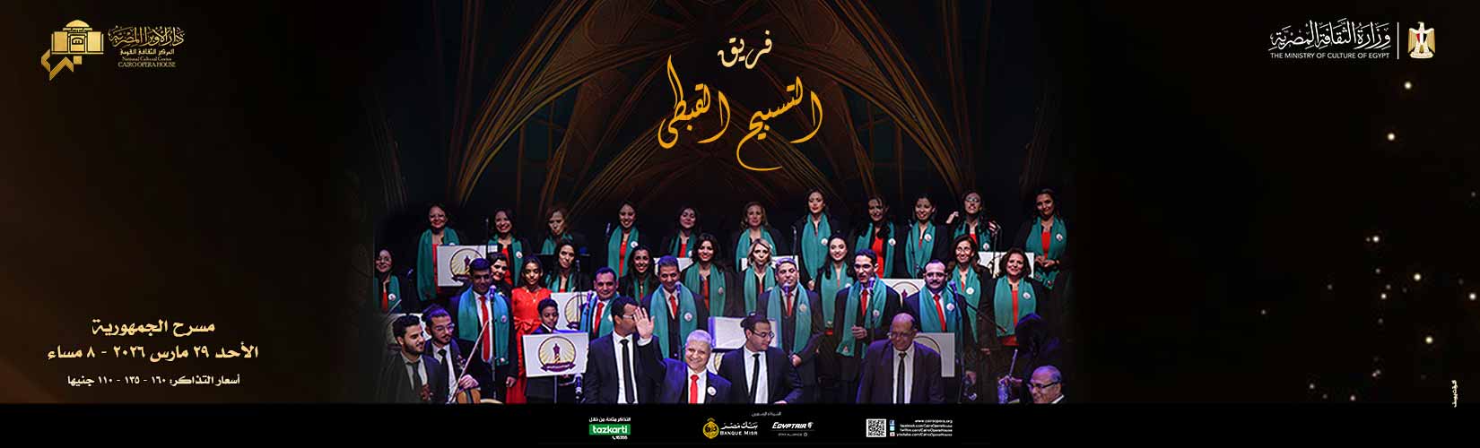 دار الاوبرا المصرية