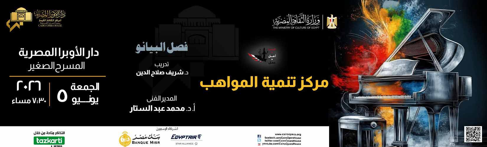دار الاوبرا المصرية