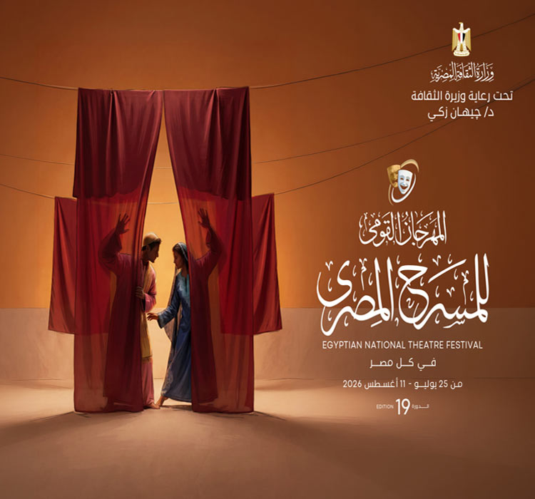 حفل أفتتاح المهرجان القومى للمسرح المصرى