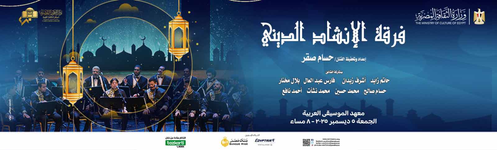 الانشاد الديني فى معهد الموسيقى العربية