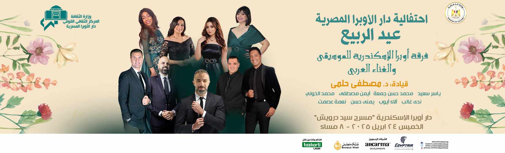 دار الاوبرا