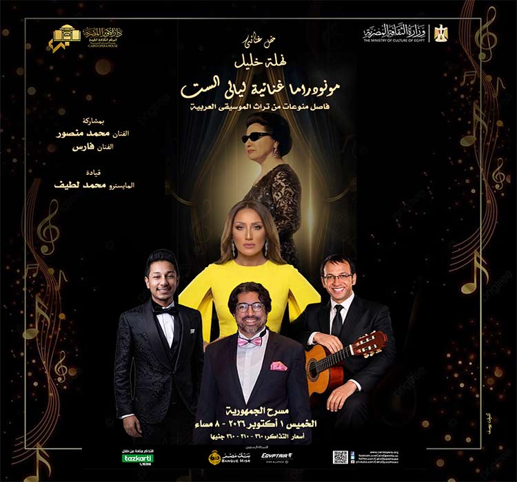 حفل غنائي ليالي الست - نهلة خليل