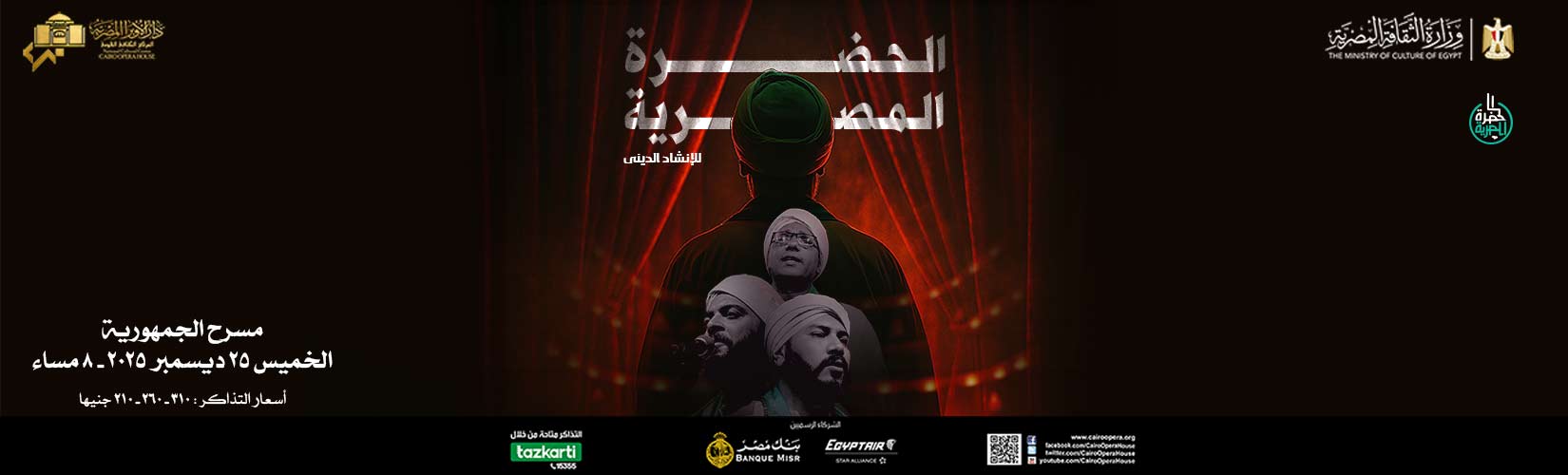 دار الاوبرا المصرية