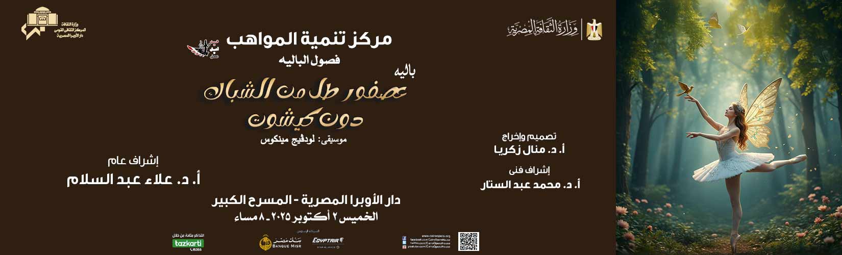 دار الاوبرا المصرية