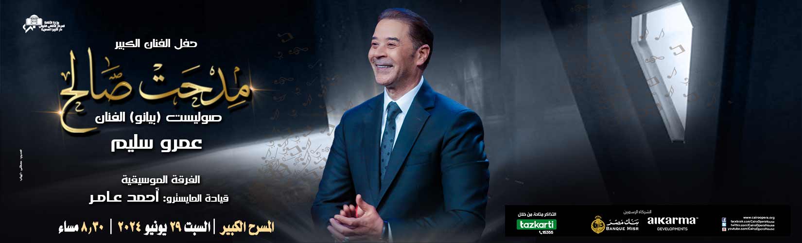دار الاوبرا
