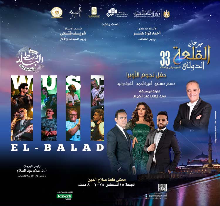 حفل نجوم الأوبرا - فريق وسط البلد