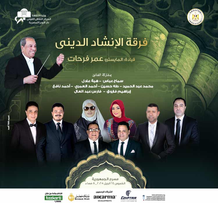 فرقة الانشاد الدينى