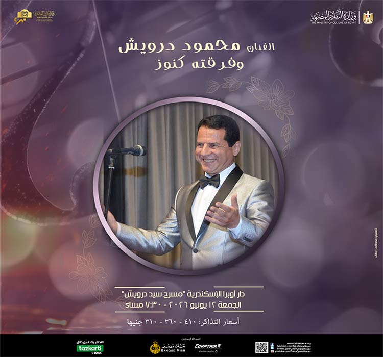 حفل الفنان محمود درويش وفرقته كنوز
