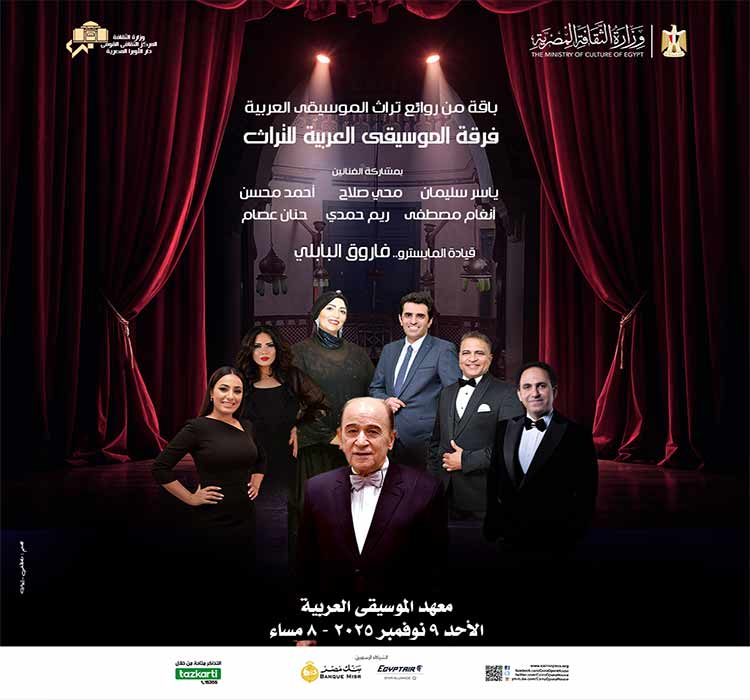 فرقة الموسيقى العربية للتراث 