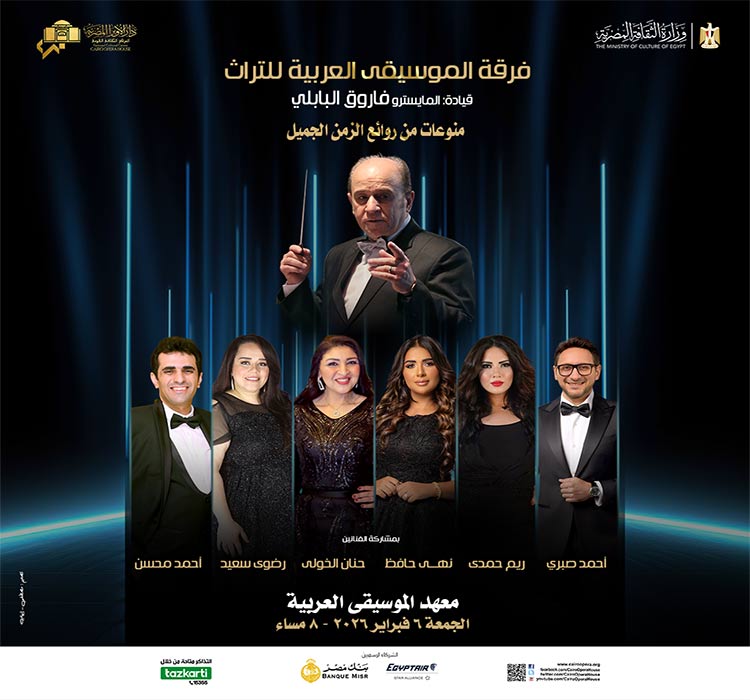 فرقة الموسيقى العربية للتراث 