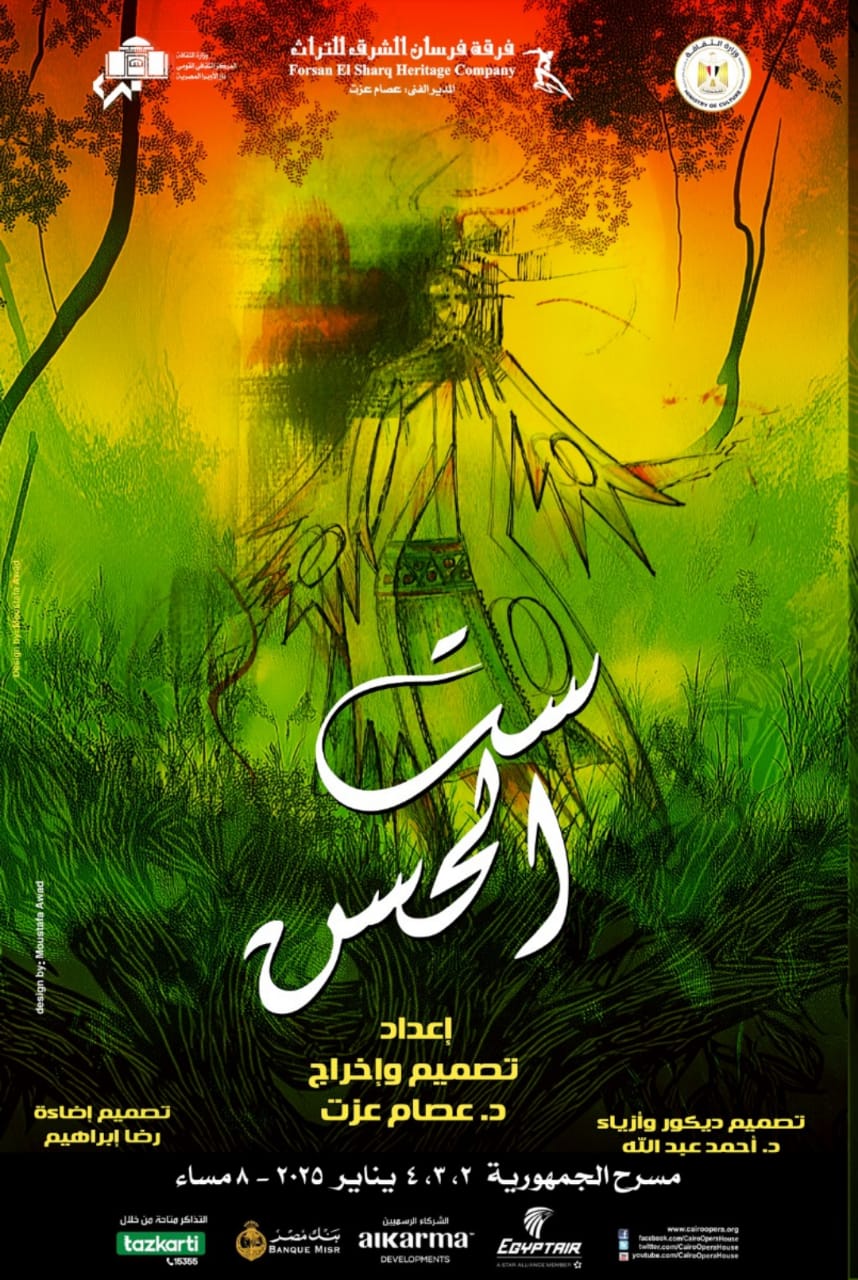 “Set El Hosn” by Forsan El Sharq Heritage Company at Gomhouria Theatre