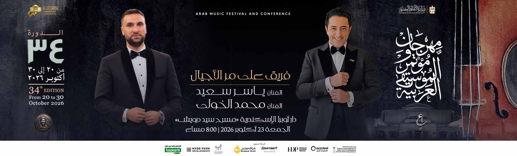 دار الاوبرا المصرية