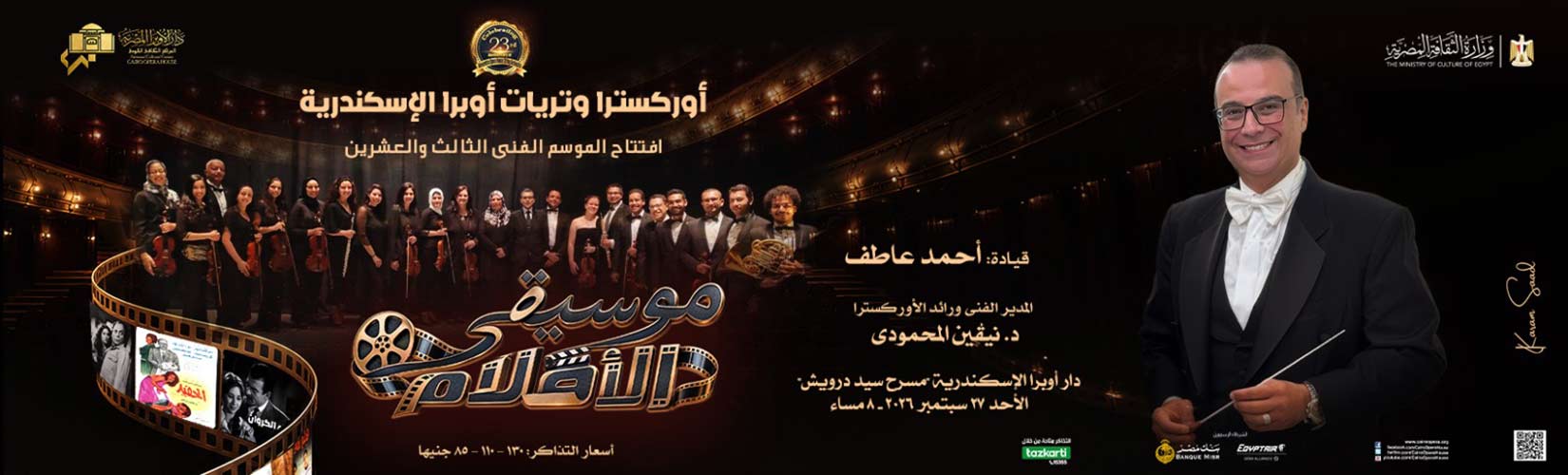 دار الاوبرا المصرية