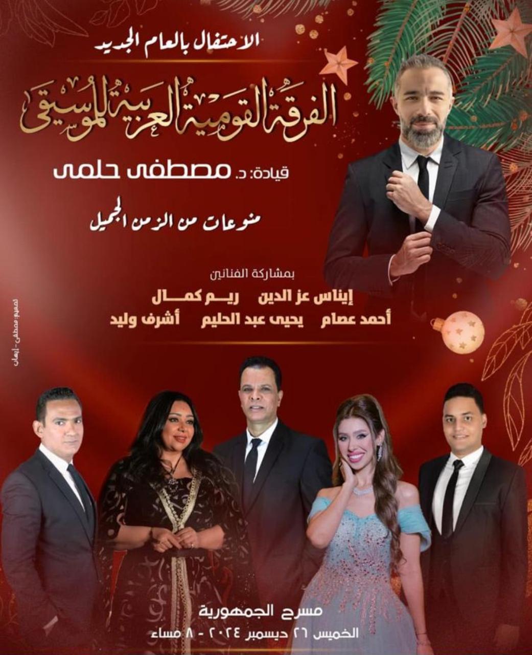 “National Arab Music Ensemble at Gomhouria Theatre”