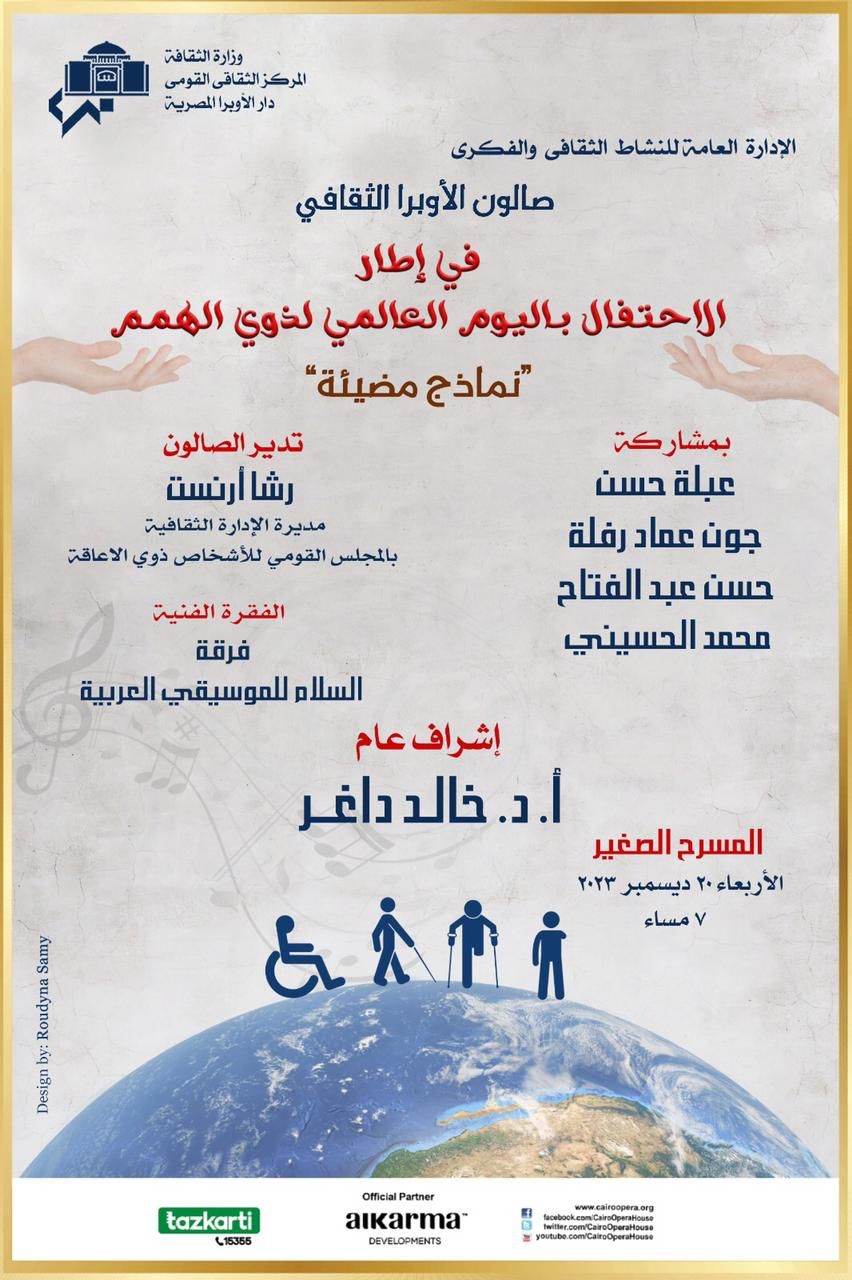 “Shining Role Models” at Cairo Opera House Cultural Salon