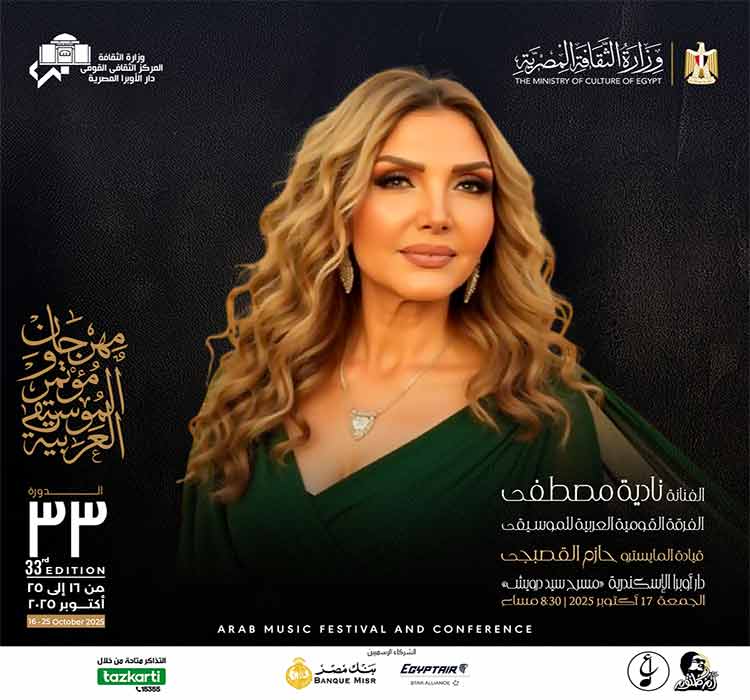 الفرقة القومية العربية للموسيقى- الفنانة نادية مصطفى