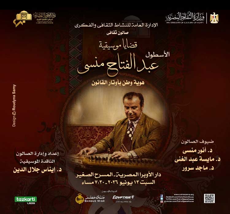 صالون ثقافى - قضايا موسيقية