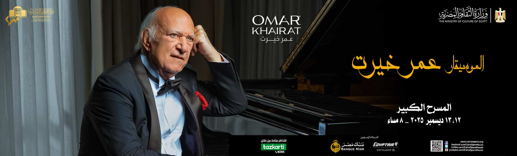 دار الاوبرا المصرية