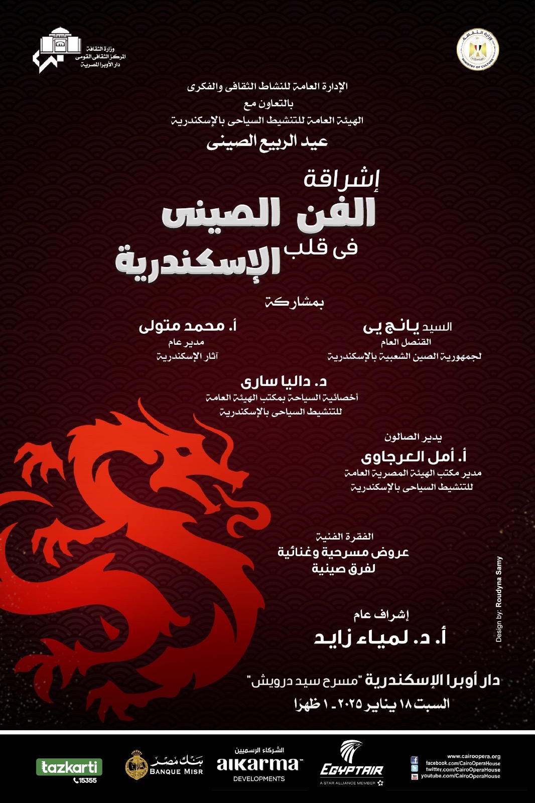Alexandria Opera House to Celebrate the Chinese Spring Festival