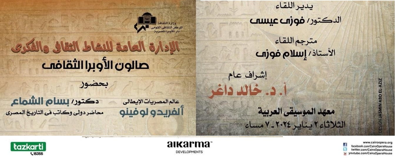 Cultural Salon With Italian Egyptologist Alfredo Luvino at Arab Music Institute