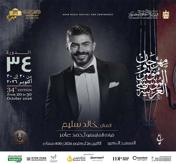 حفل الفنان خالد سليم
